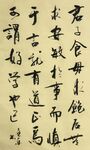 君子食无求饱 杨克东书法 鸿鹄