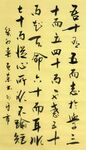 吾十有五而志于学 杨克东书法 