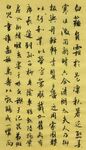 晋书 杨克东书法 鸿鹄