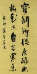 警世通言 杨克东书法 鸿鹄 