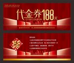 红金代金券 