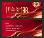 红金代金券  