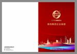 红色企业封面 