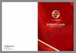红色企业封面 