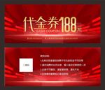 红金代金券  