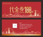 红金代金券  