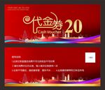 红金代金券  