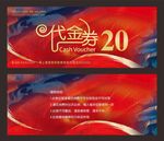 红金代金券 