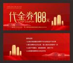 房地产代金券
