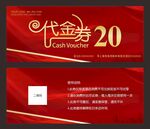 红金代金券 