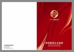 红色企业封面 