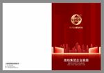 红色企业封面 