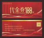 红金代金券  