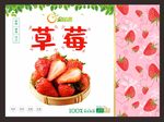 草莓礼盒  