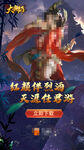 游戏海报  