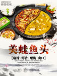 美蛙鱼头 