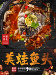 美蛙鱼头 