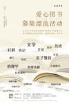 图书募集 旧书回收 爱心传递 