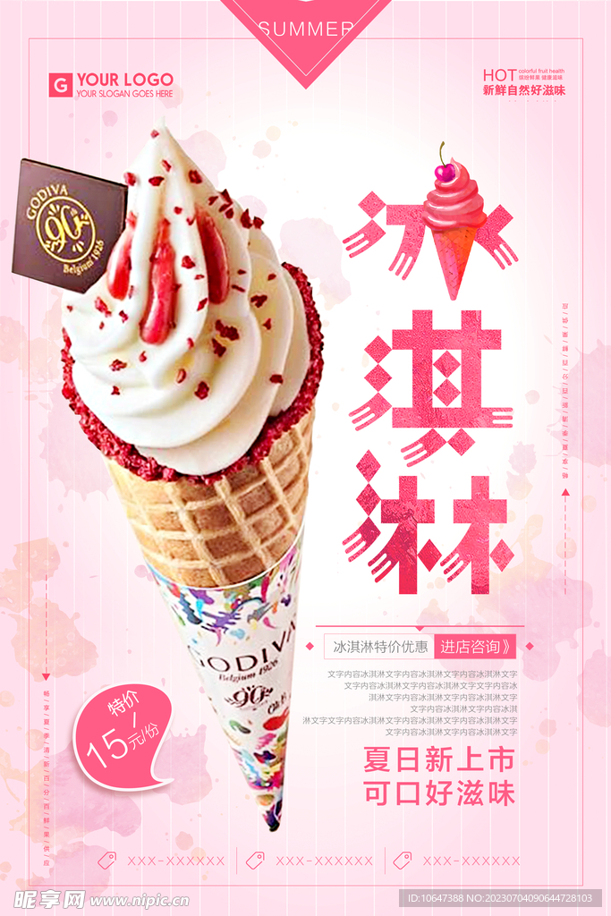 冰淇淋