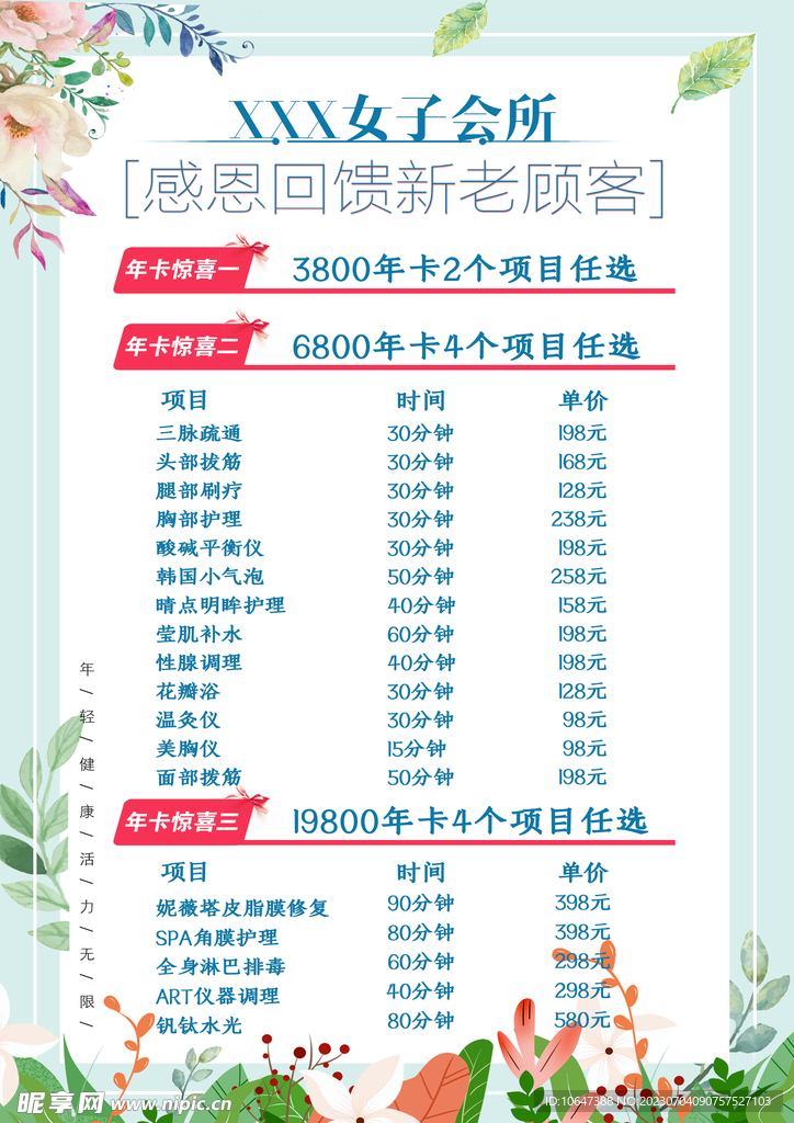 美容店价目表