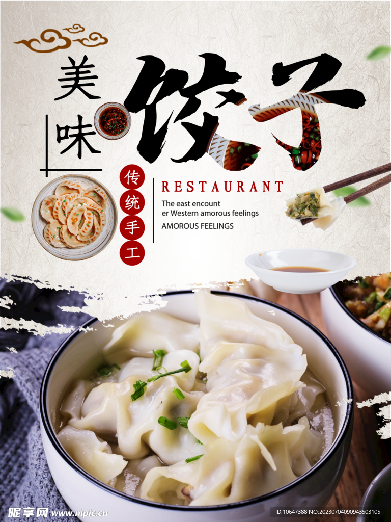 饺子 