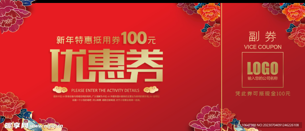优惠券