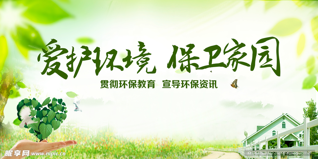 爱护环境 