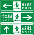 安全出口