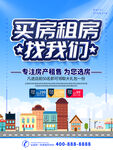 买房租房展架