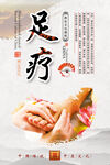 足疗