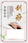 刮痧