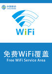 免费WiFi 