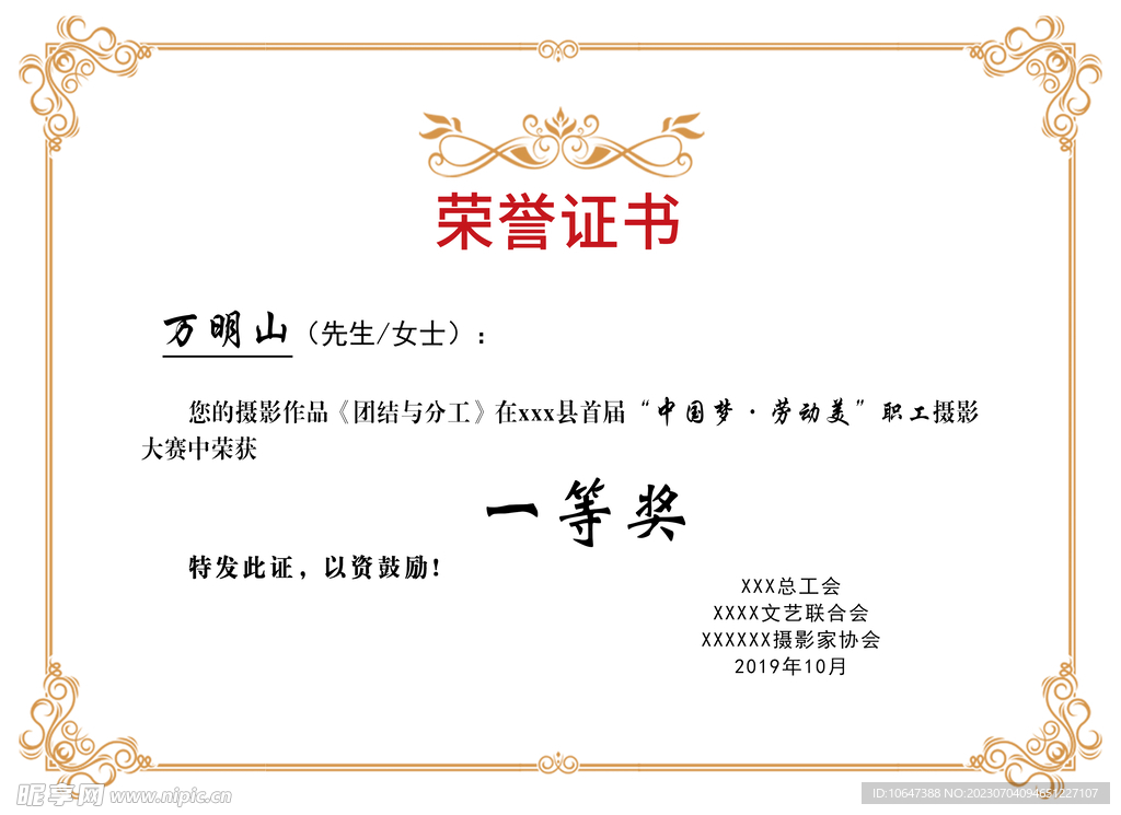 荣誉证书