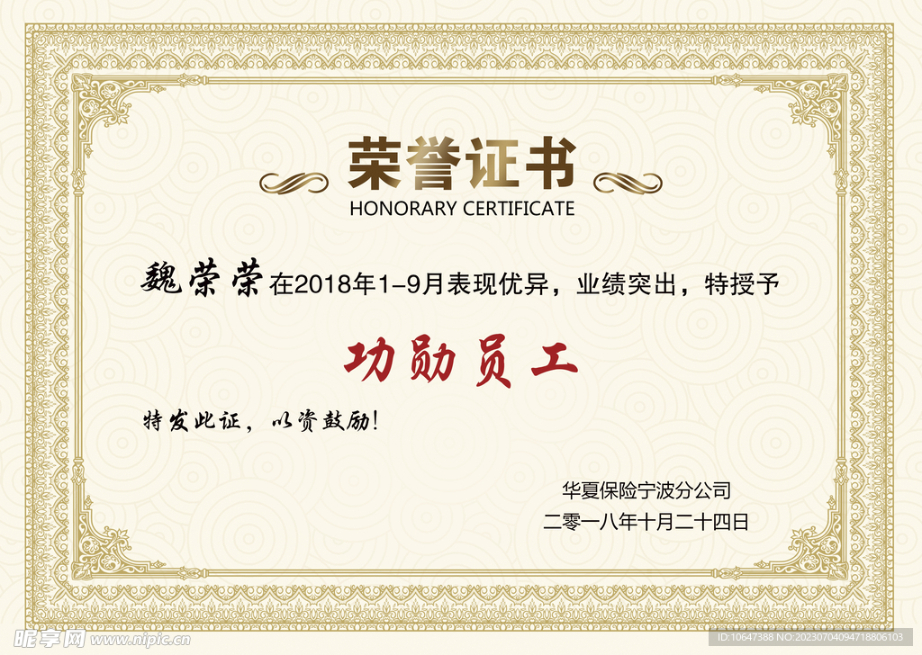 荣誉证书