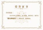 荣誉证书