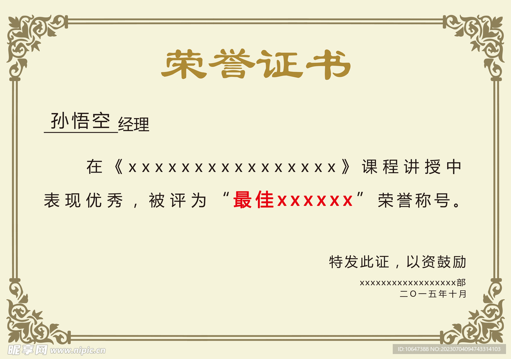 荣誉证书
