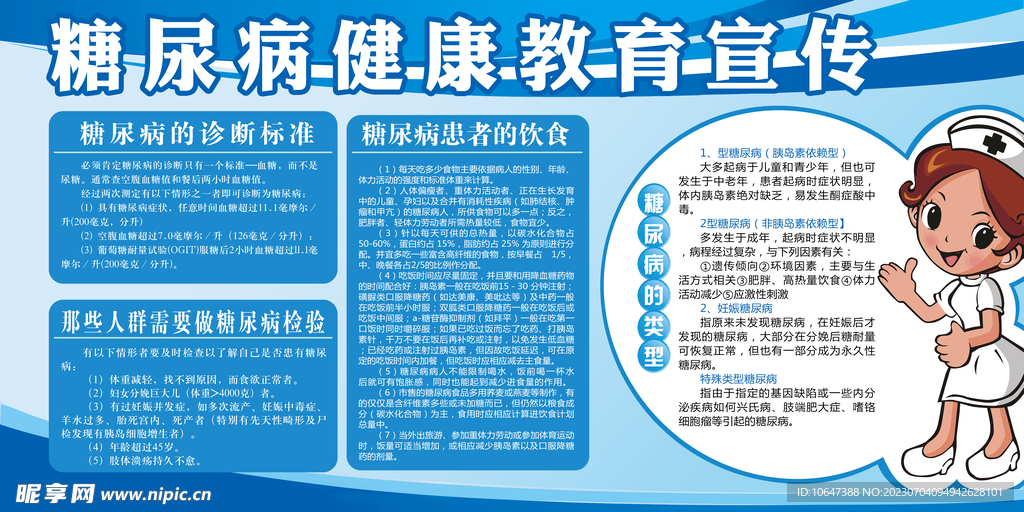 糖尿病健康 