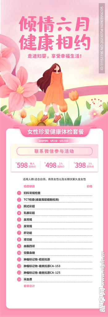 海报长图