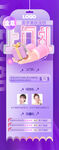 美业电商海报618