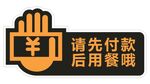 付款提示贴