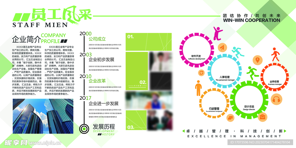 企业文化标语海报