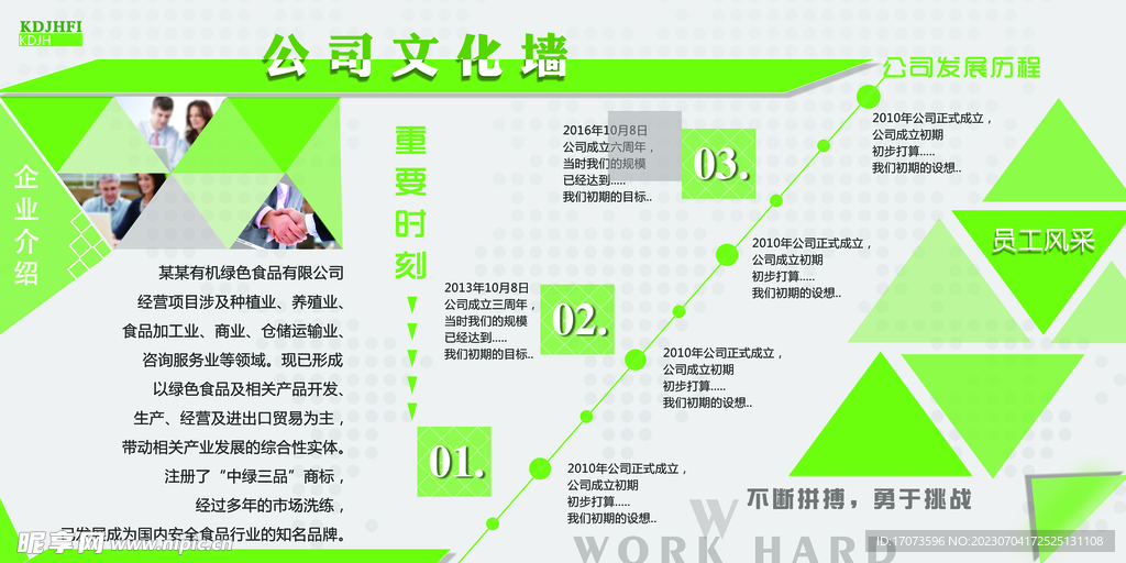 公司文化墙简介