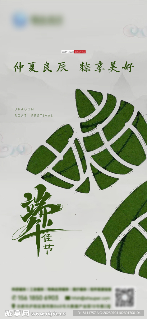 端午节