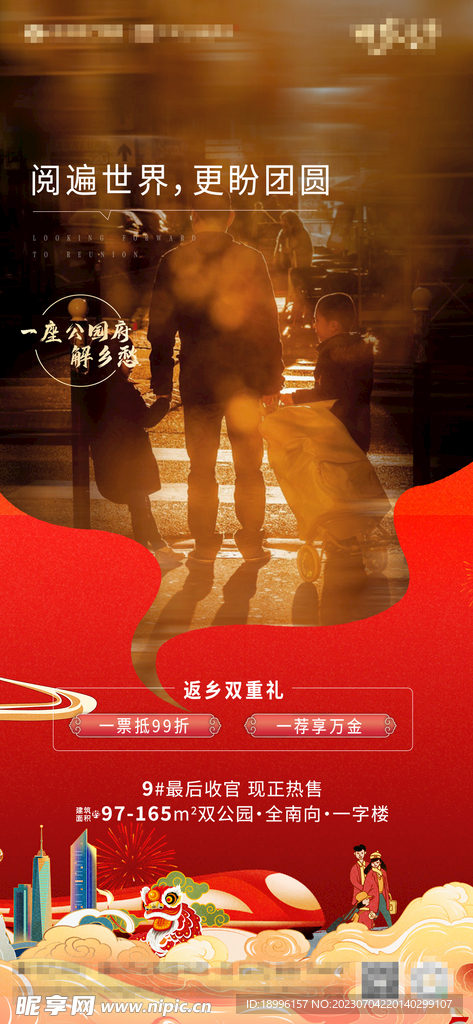 回家