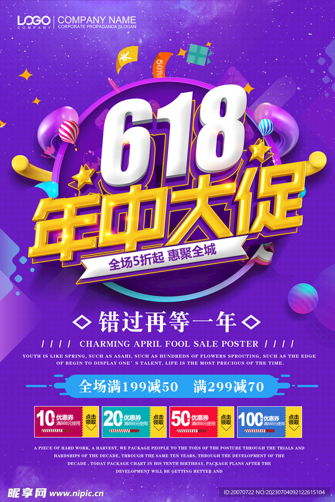 618年中大促