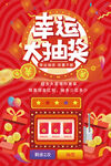 幸运抽奖
