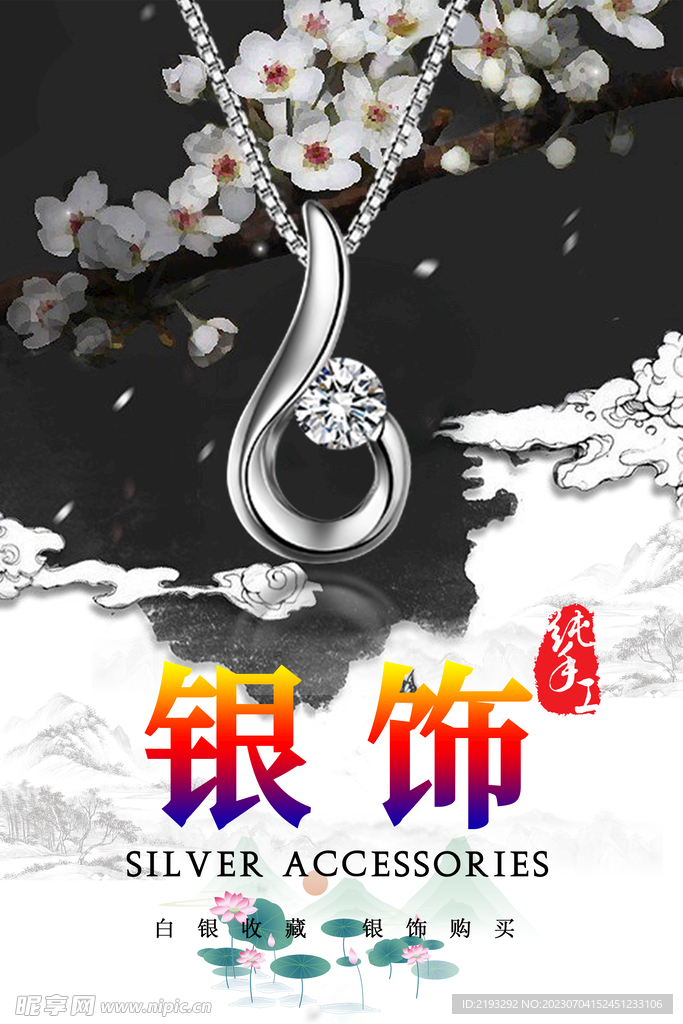 珠宝海报展板