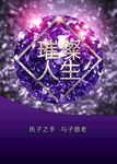 珠宝海报展板