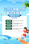  夏季防暑知识