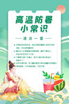  夏季防暑知识
